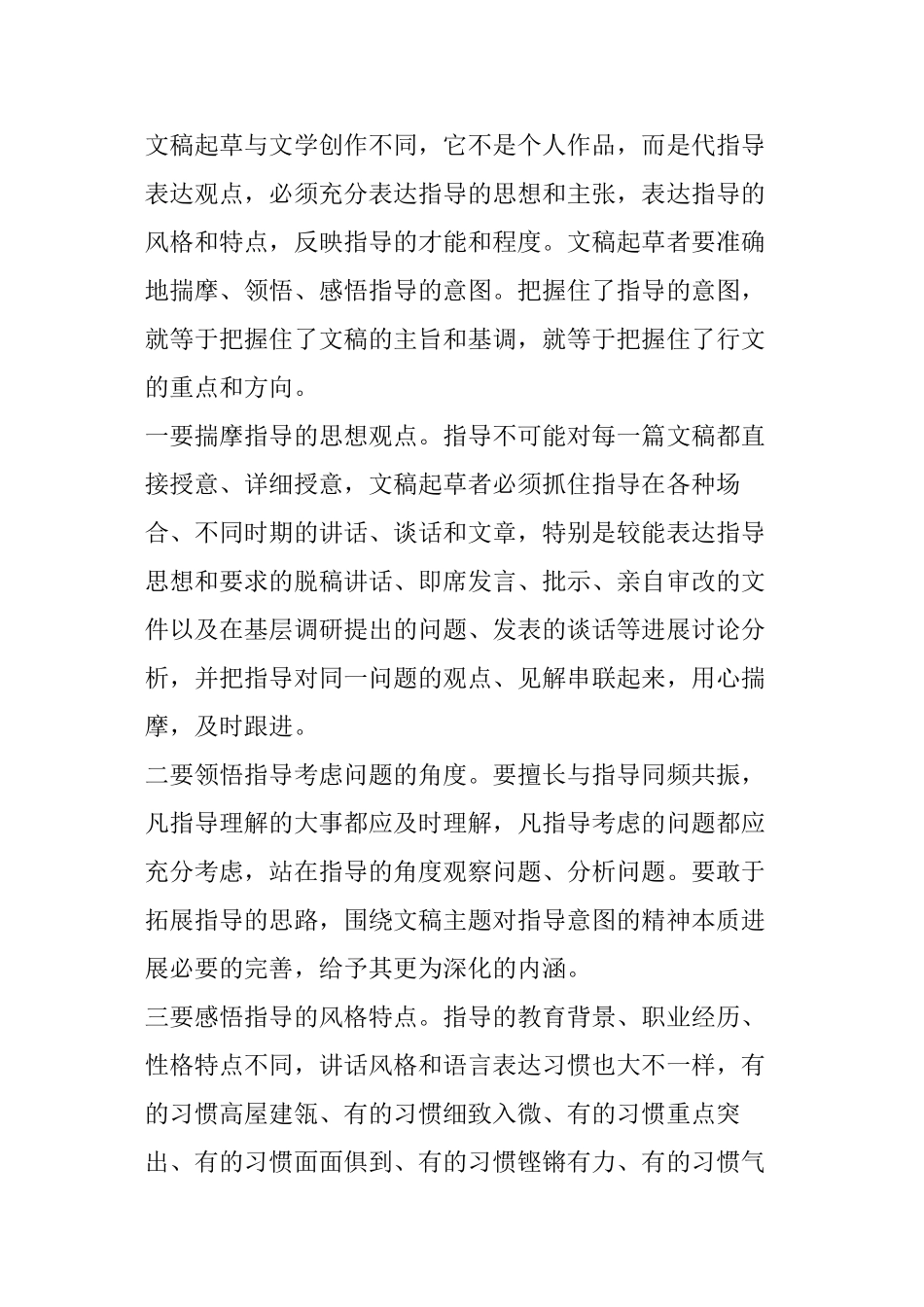 做好文稿起草工作的几点感受_第3页