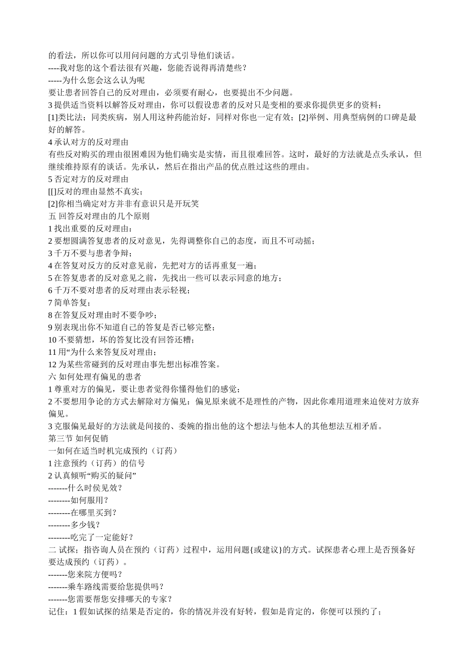 做好民营医院的回访及多次回访技巧-_第3页