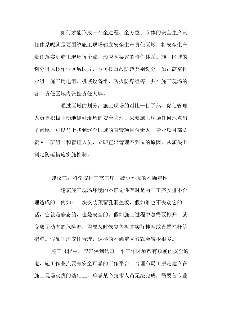 做好施工安全管理八大建议_第2页