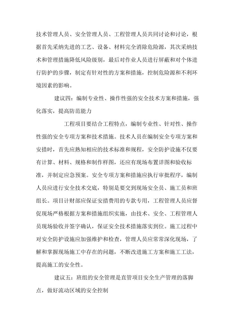 做好施工安全管理八大建议_第3页
