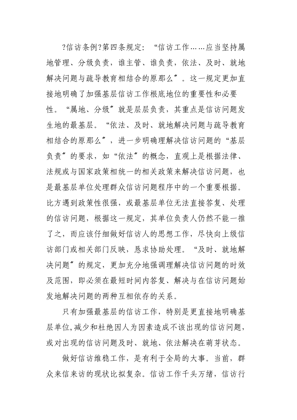 做好新形势下的信访维稳工作_第3页