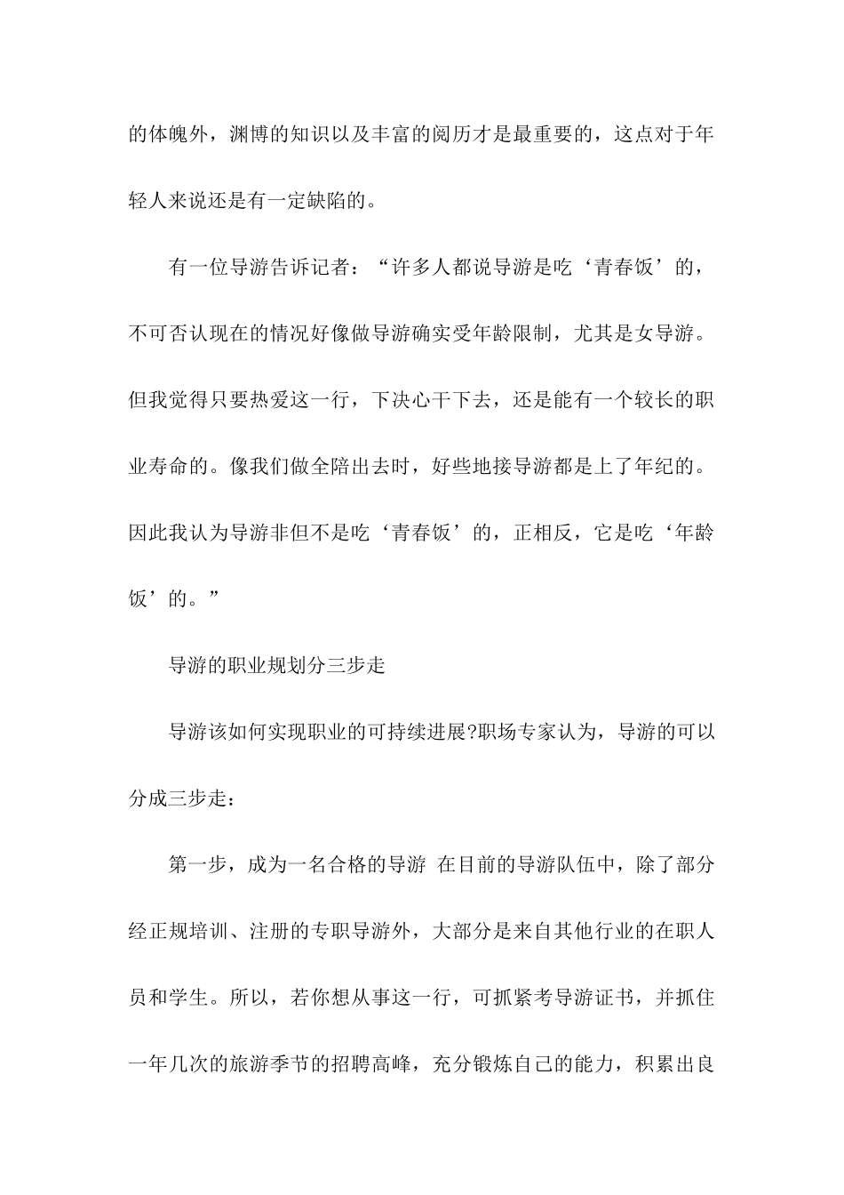 做好职业规划3篇（二）_第2页