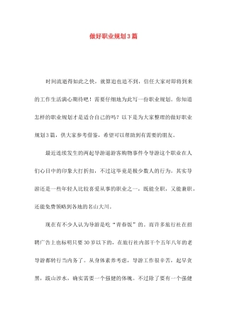 做好职业规划3篇（二）