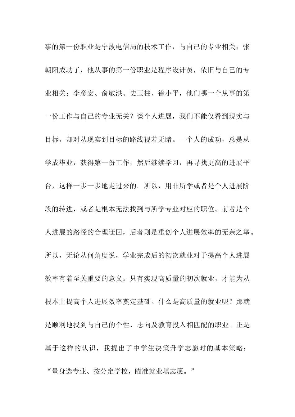 做好职业规划4篇（一）_第2页