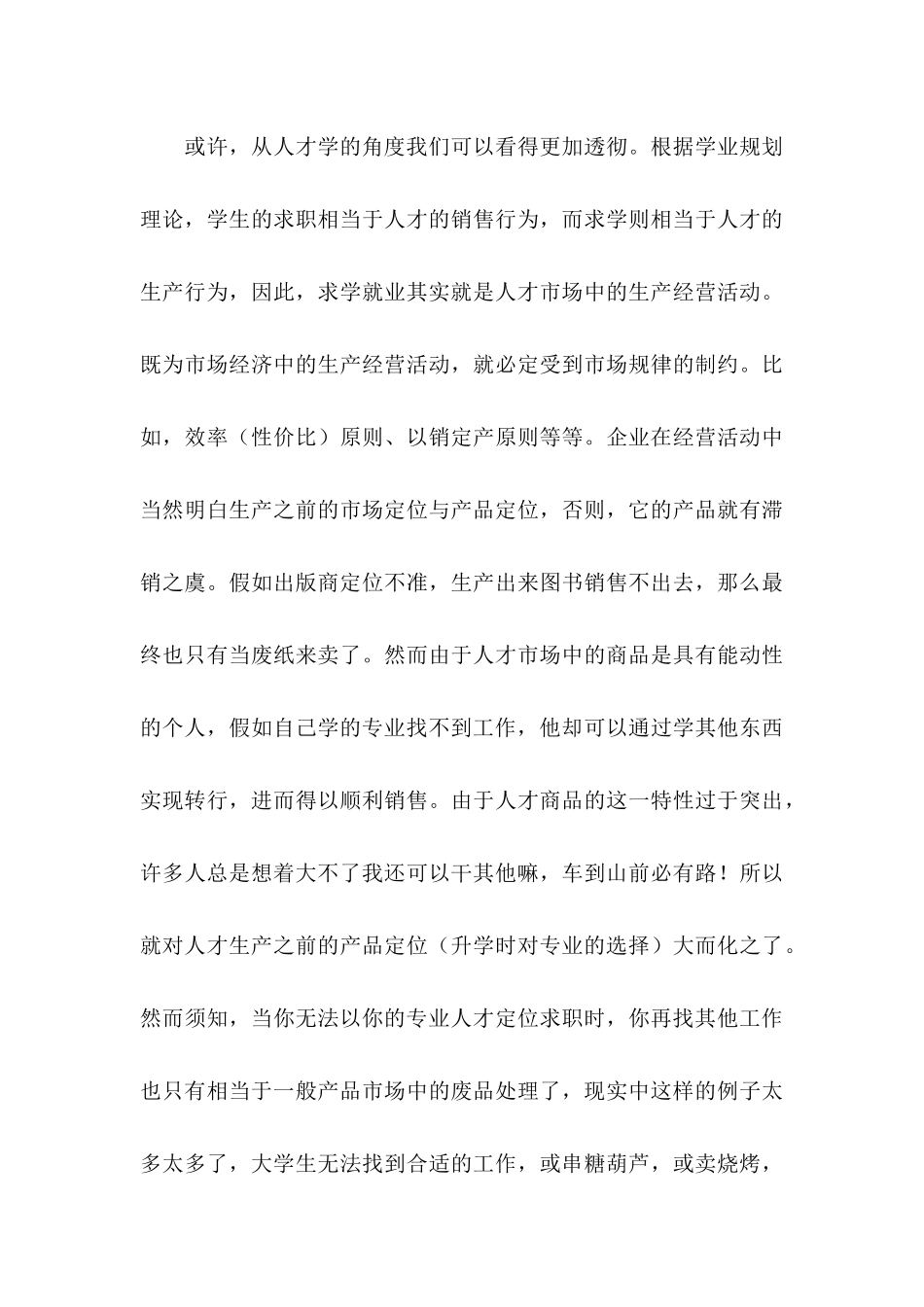 做好职业规划4篇（一）_第3页