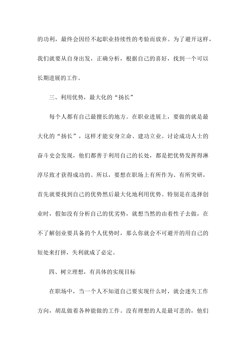 做好职业规划3篇_第3页