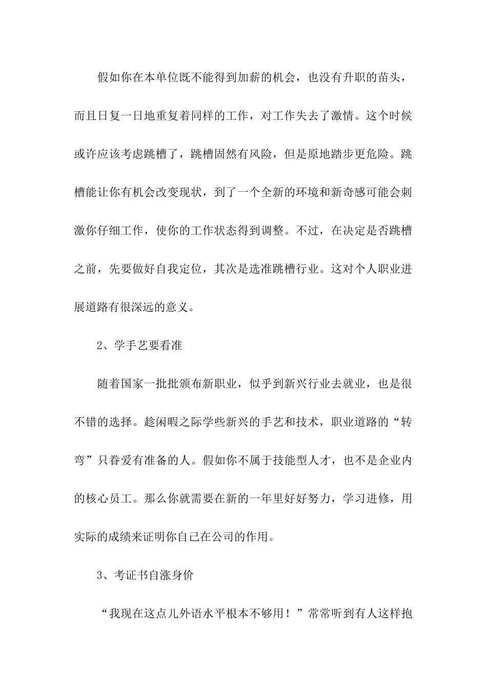 做好职业规划三篇_第2页