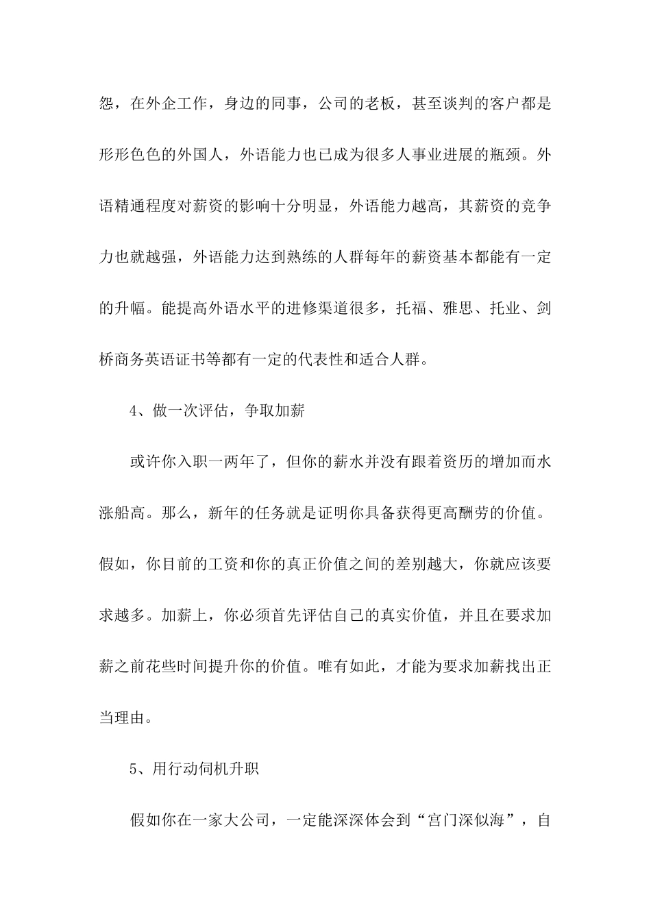 做好职业规划三篇_第3页