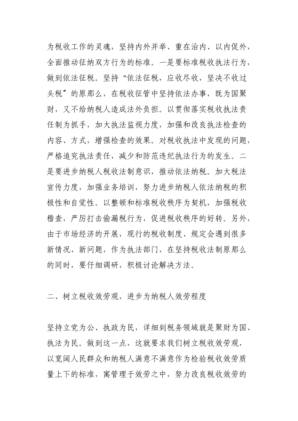 做好税收工作要树立三个观念_第2页