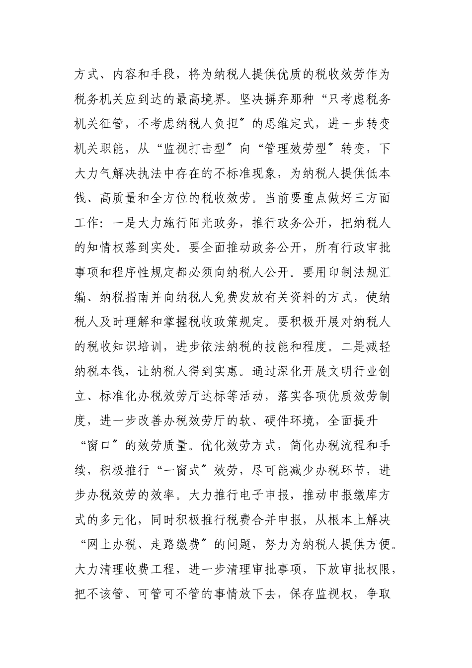 做好税收工作要树立三个观念_第3页