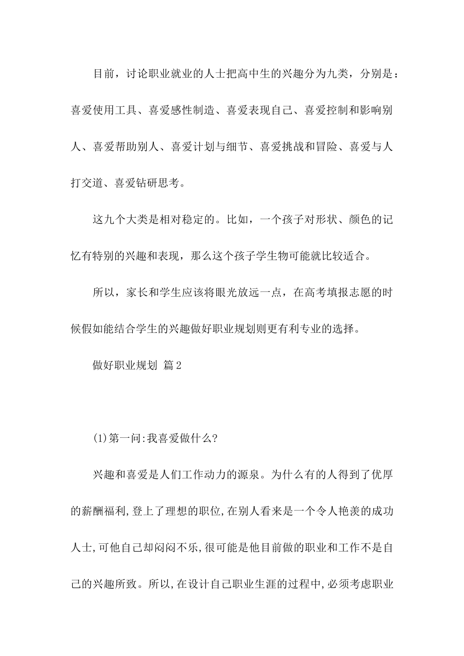 做好职业规划4篇_第3页