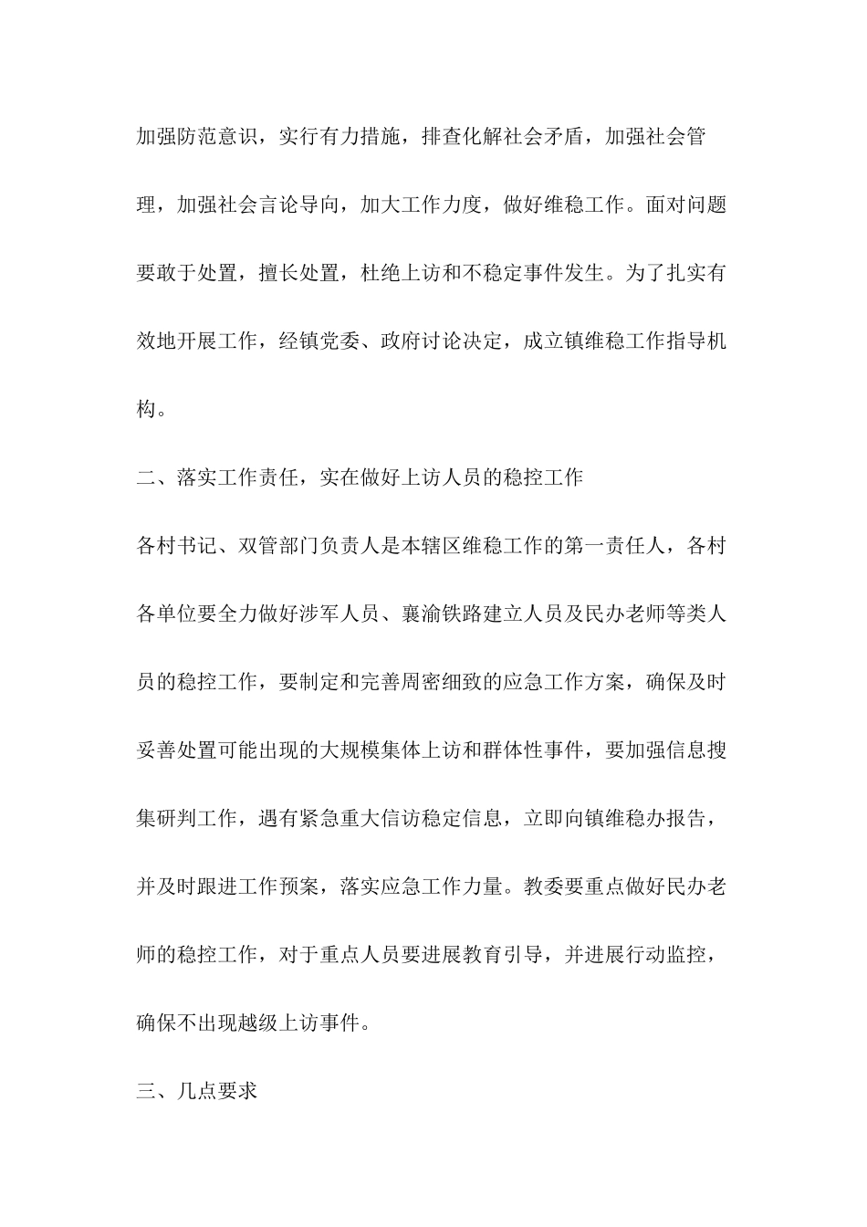 做好维护稳定应急预案_第2页