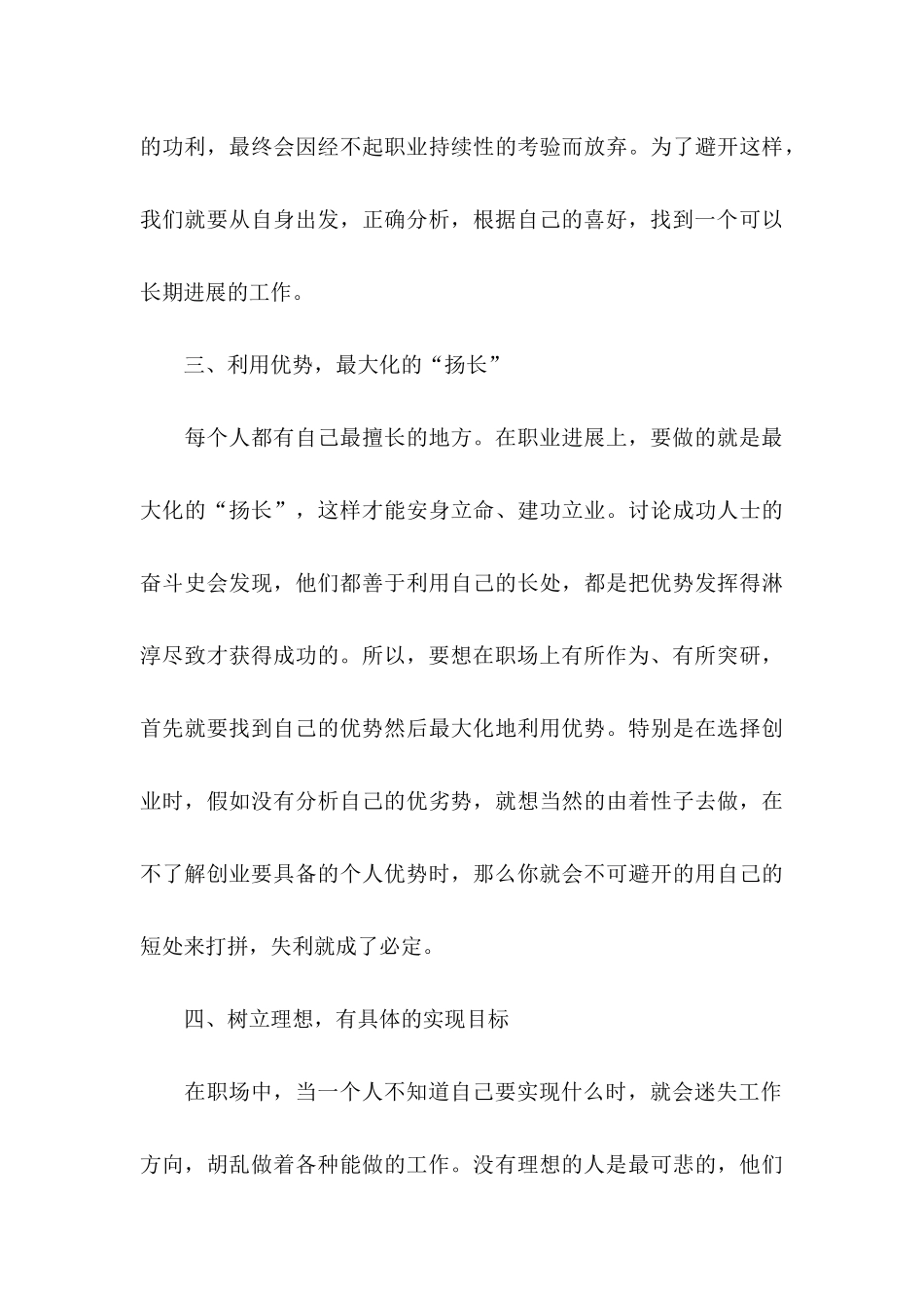 做好职业规划模板汇总6篇_第3页