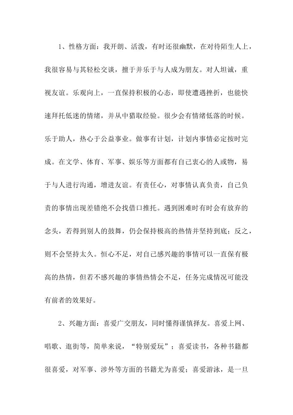 做好职业规划模板9篇_第2页