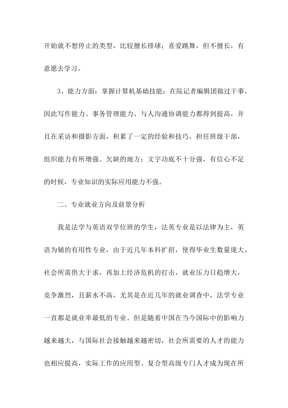 做好职业规划模板9篇_第3页