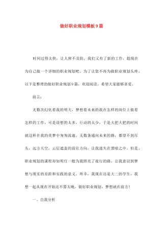 做好职业规划模板9篇