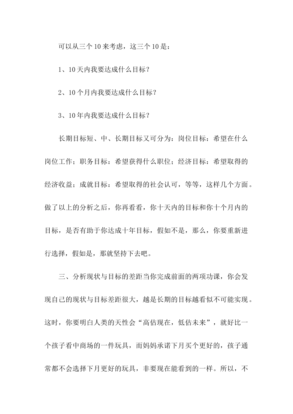 做好职业规划模板汇编九篇_第2页