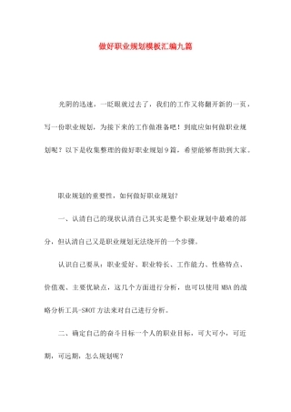做好职业规划模板汇编九篇