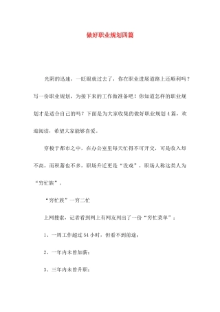 做好职业规划四篇（二）