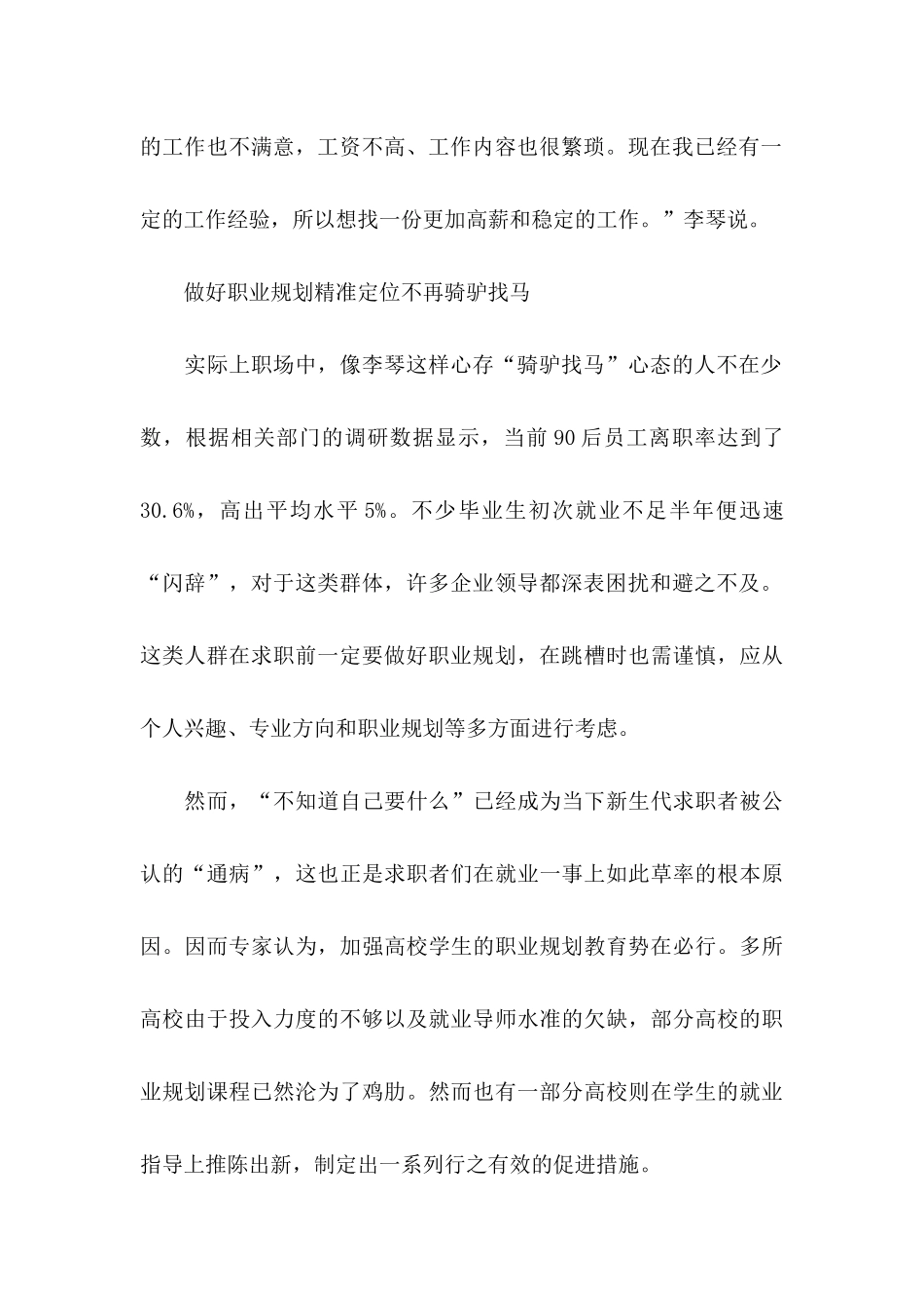 做好职业规划合集九篇_第2页