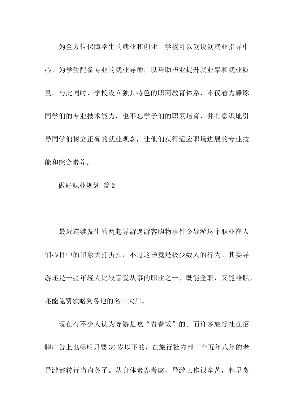 做好职业规划合集九篇_第3页