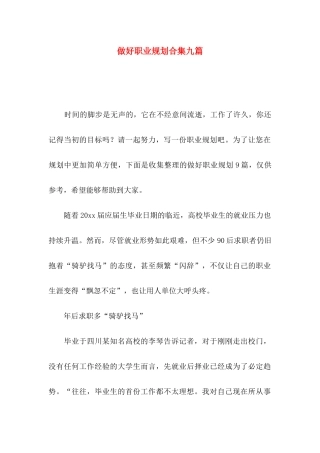 做好职业规划合集九篇