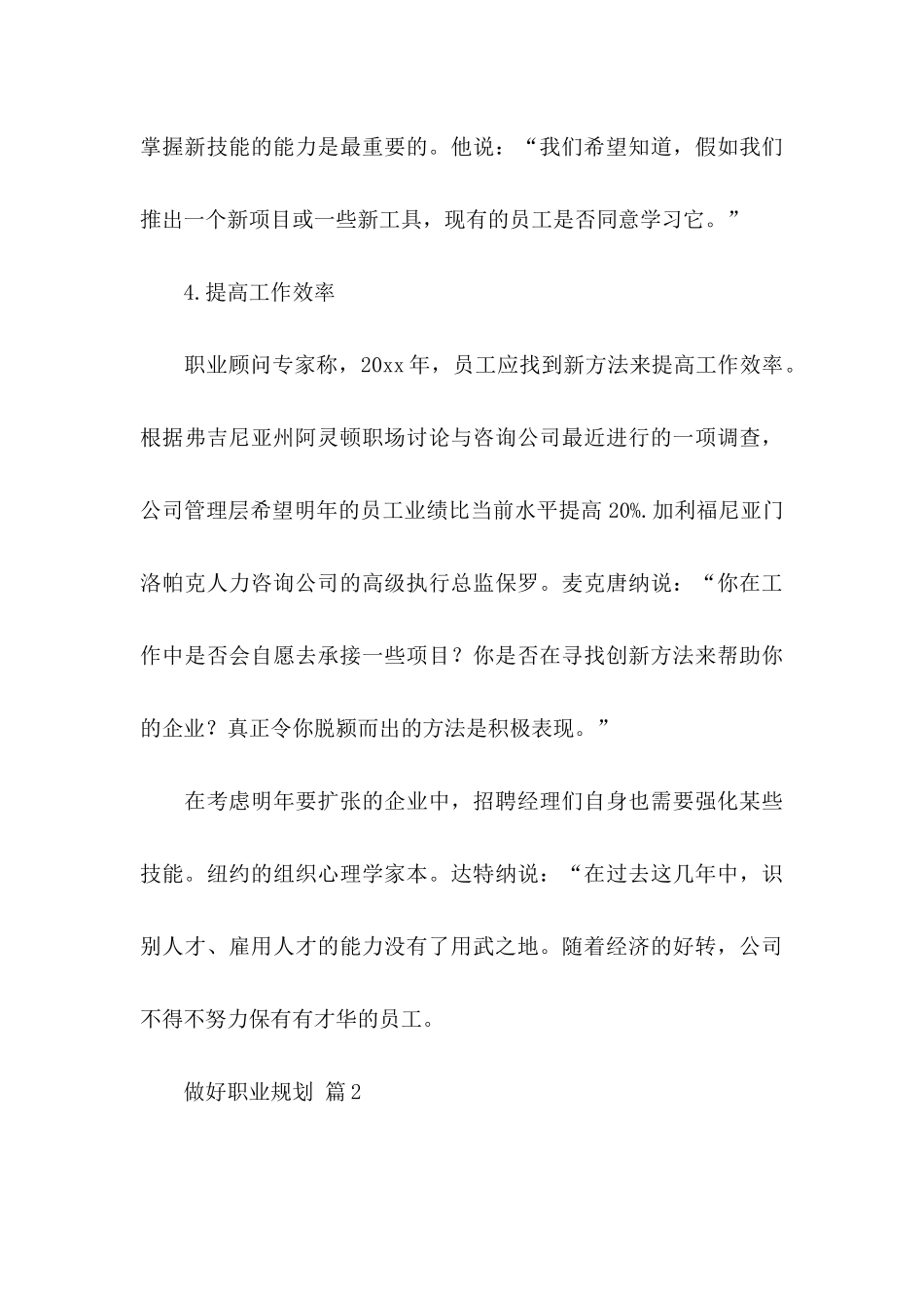 做好职业规划四篇_第3页