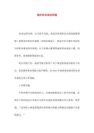 做好职业规划四篇