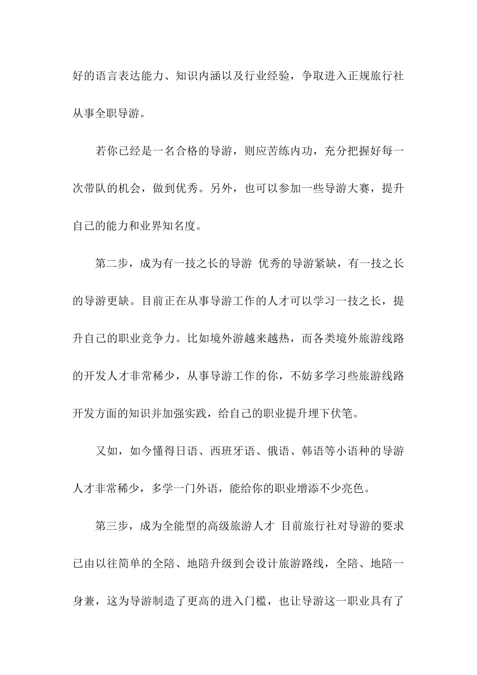 做好职业规划四篇（一）_第3页