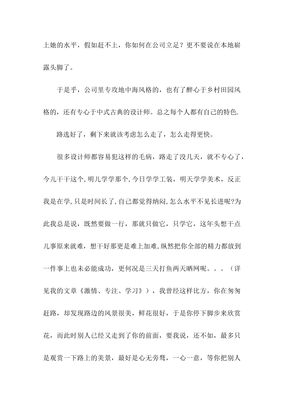 做好职业规划模板汇编四篇_第3页