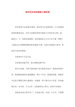 做好职业规划模板汇编四篇