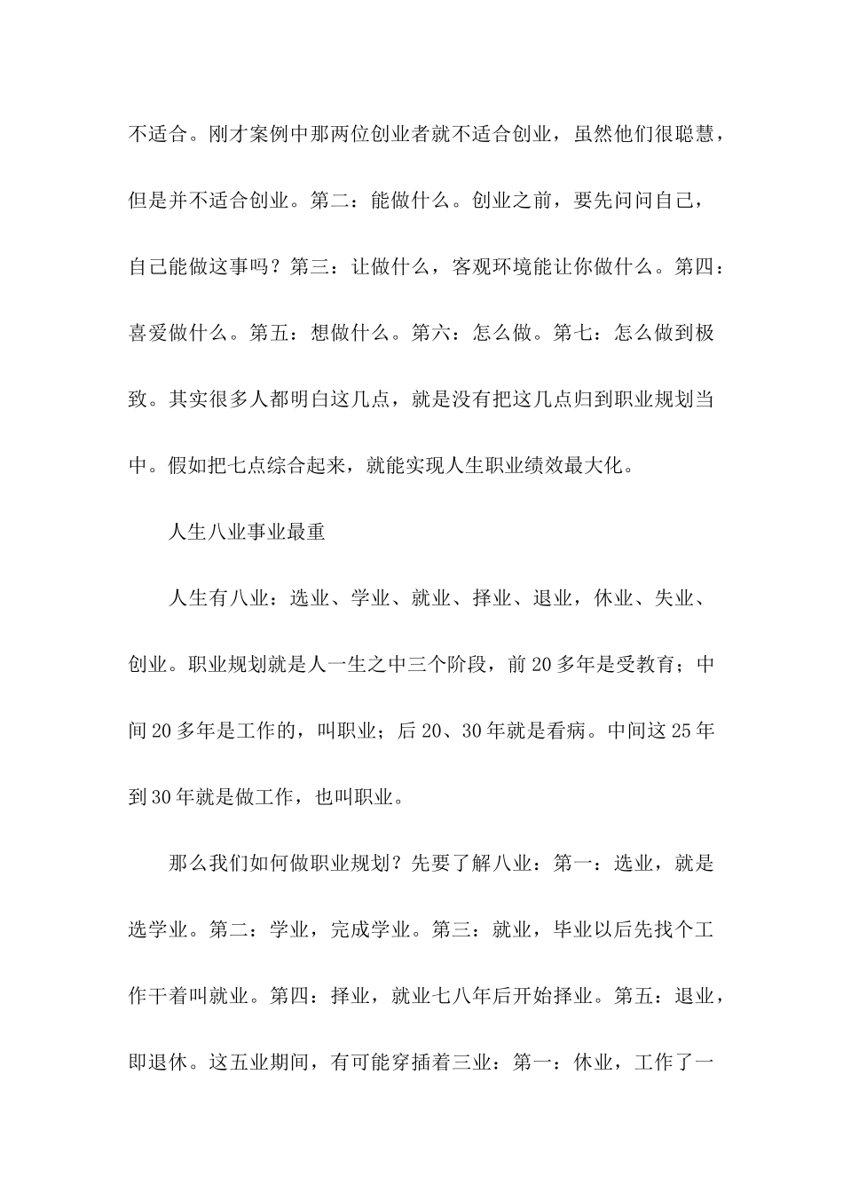 做好职业规划汇编3篇_第3页