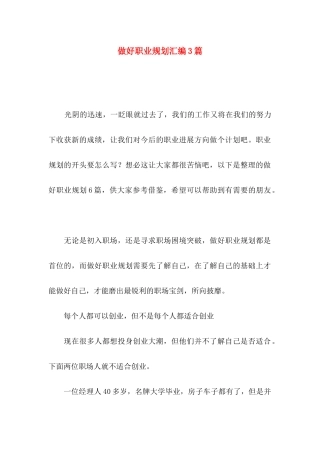 做好职业规划汇编3篇