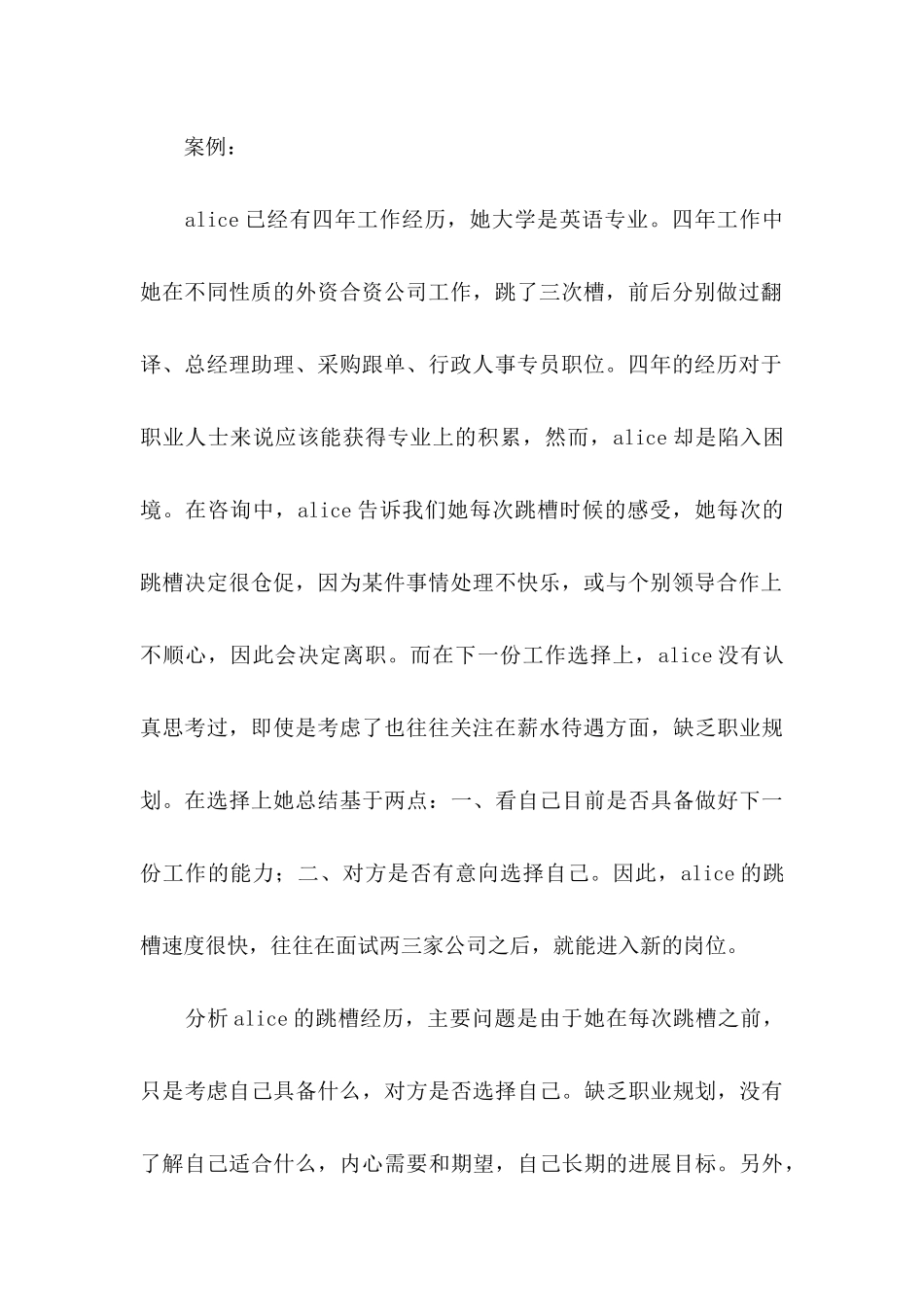 做好职业规划汇总9篇_第2页