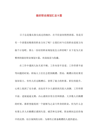 做好职业规划汇总9篇