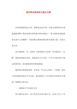 做好职业规划范文集合五篇