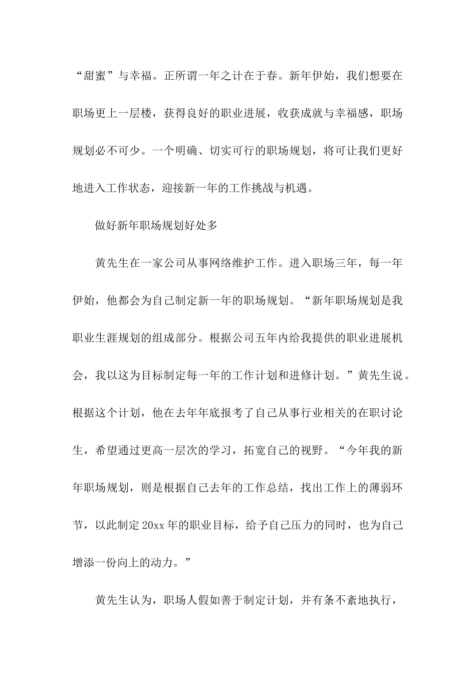 做好职业规划范文汇总四篇_第2页