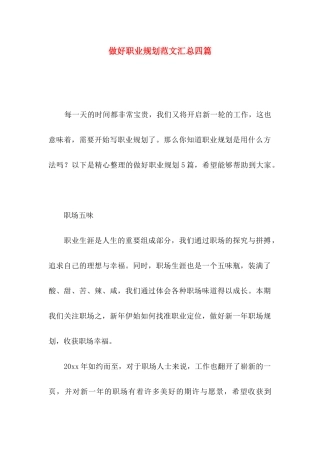 做好职业规划范文汇总四篇