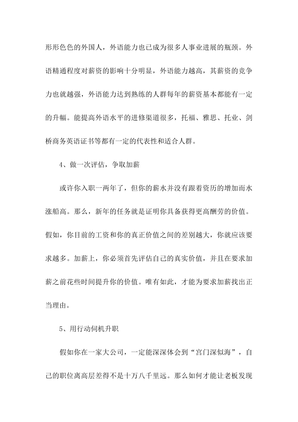 做好职业规划范文汇总4篇_第3页