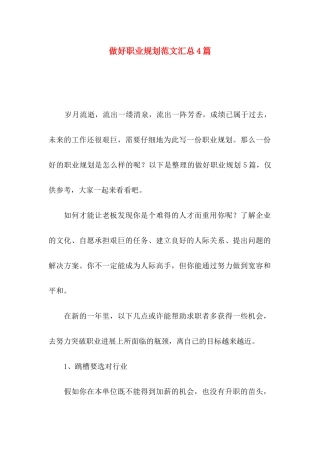 做好职业规划范文汇总4篇