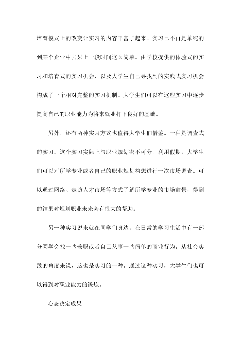 做好职业规划范文合集三篇_第2页