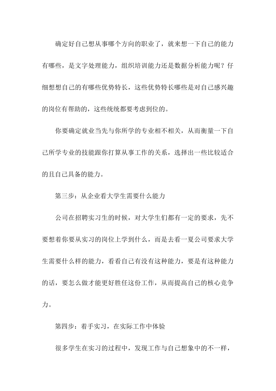 做好职业规划模板合集8篇_第2页