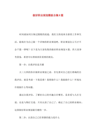 做好职业规划模板合集8篇