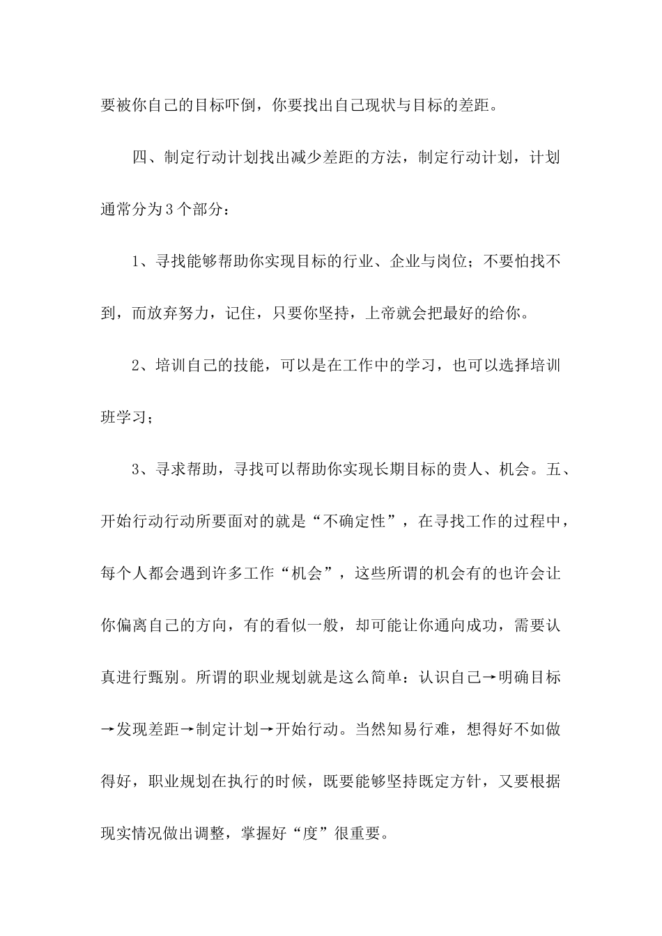 做好职业规划范文九篇_第3页