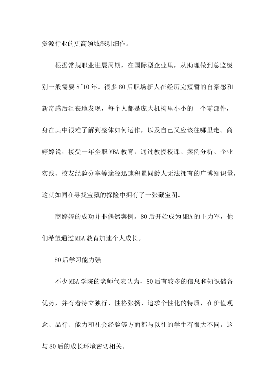 做好职业规划汇总八篇_第2页