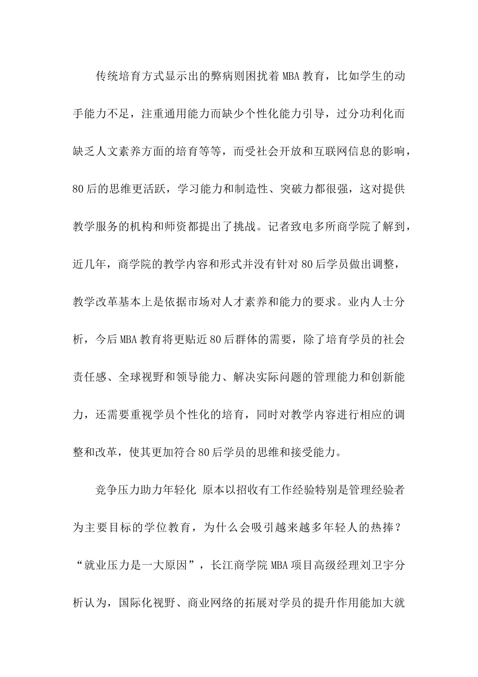 做好职业规划汇总八篇_第3页