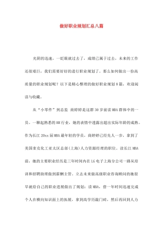 做好职业规划汇总八篇