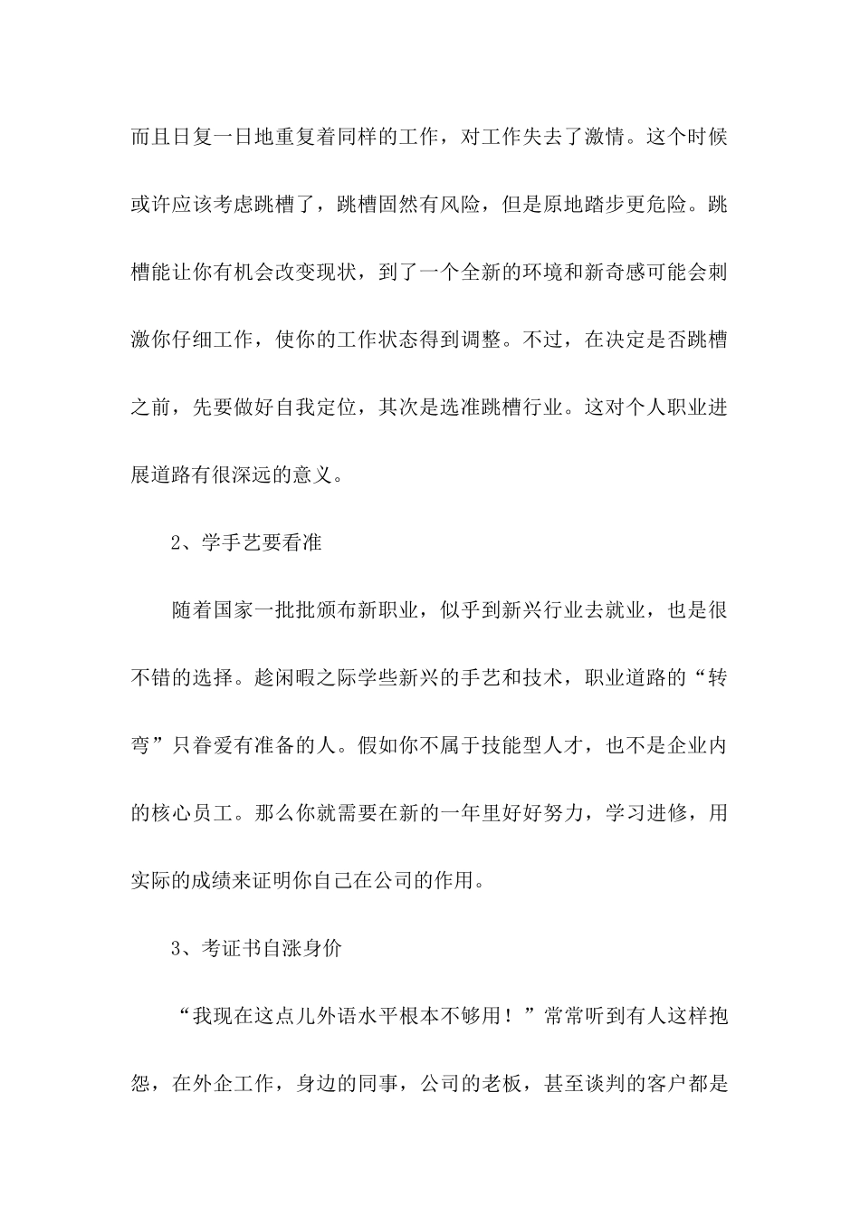 做好职业规划模板集合五篇_第2页