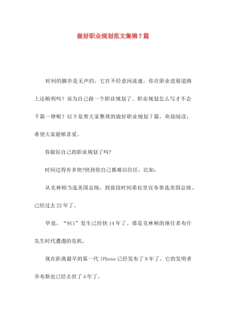 做好职业规划范文集锦7篇