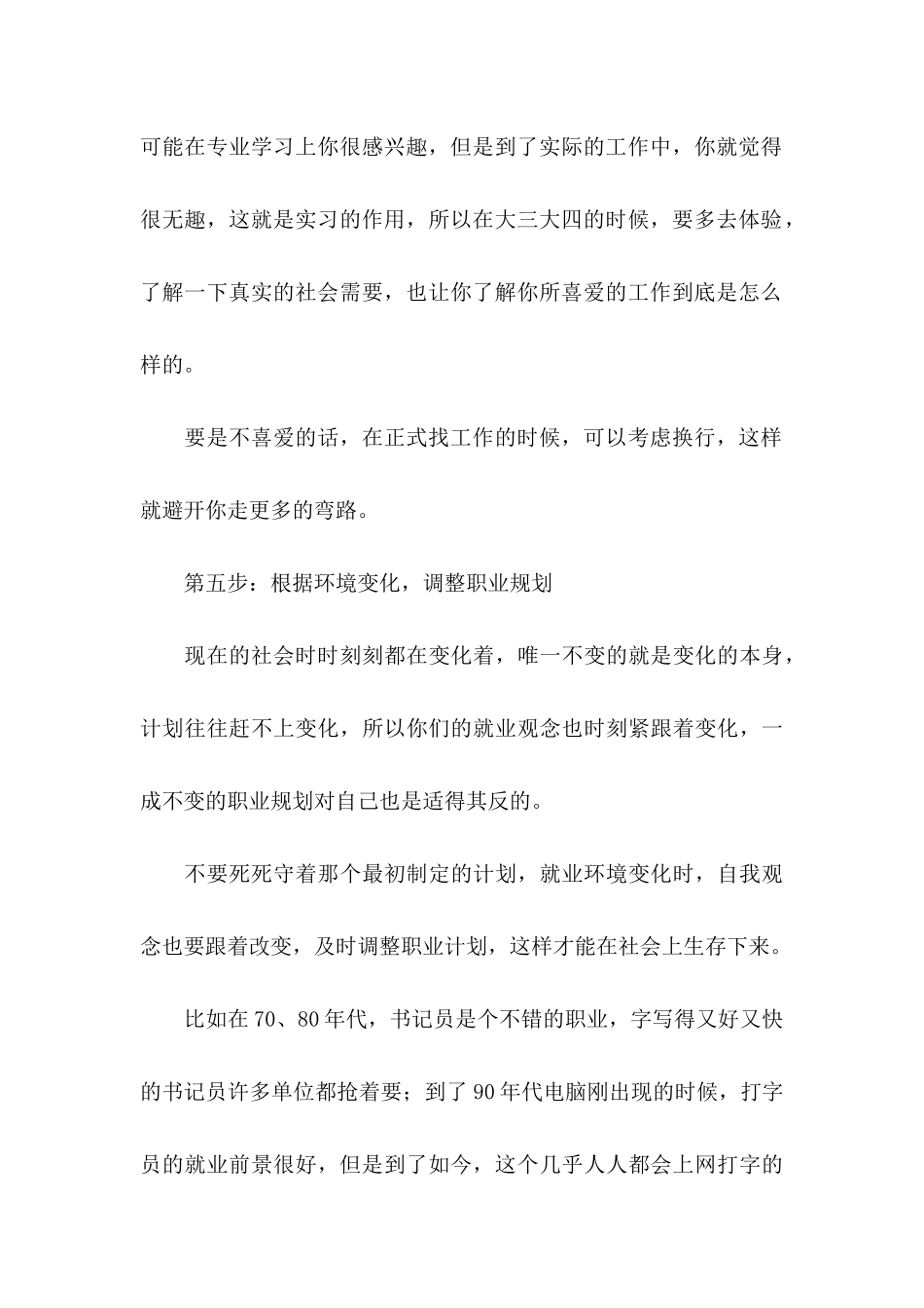 做好职业规划集锦10篇_第3页